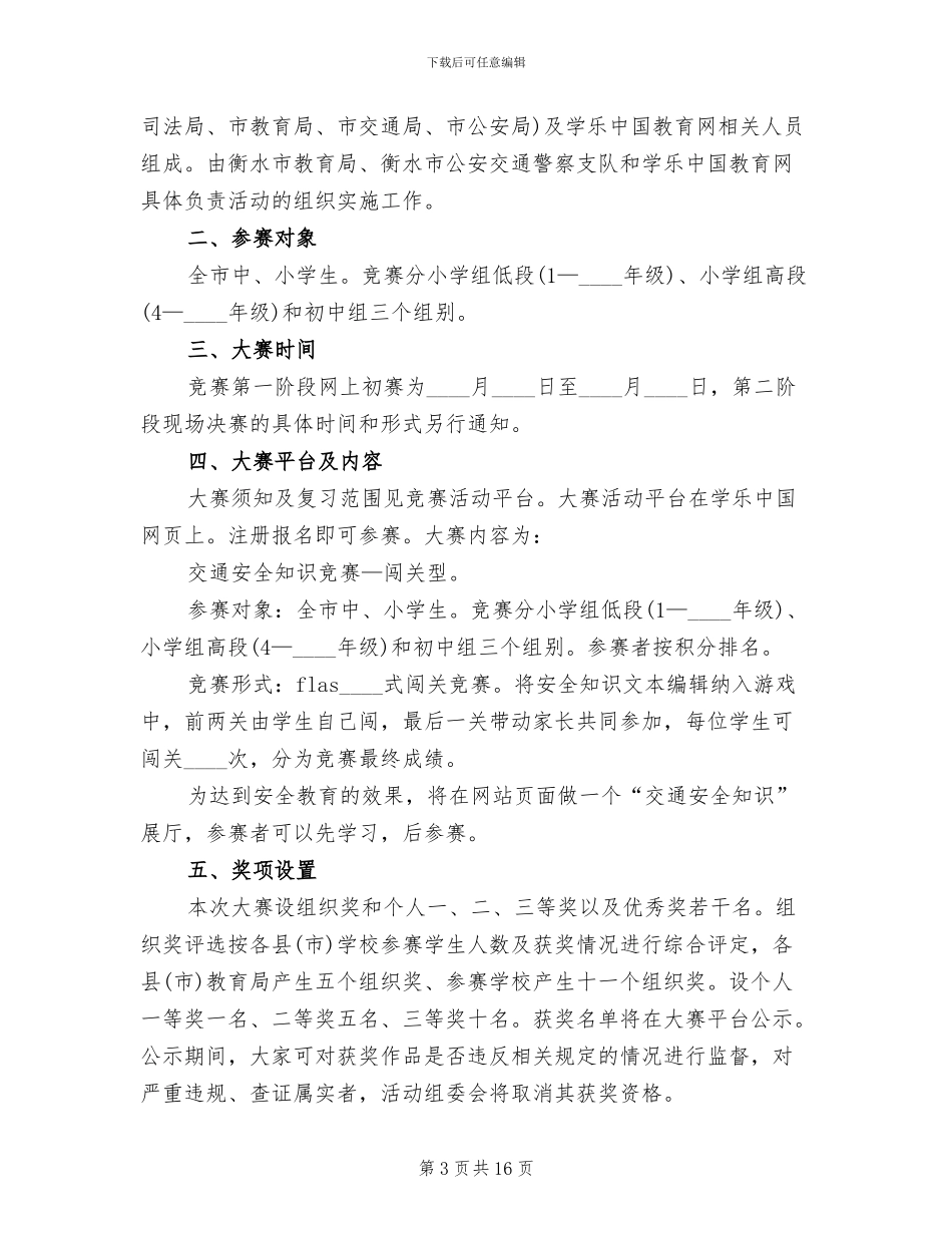 安全竞赛活动方案_第3页