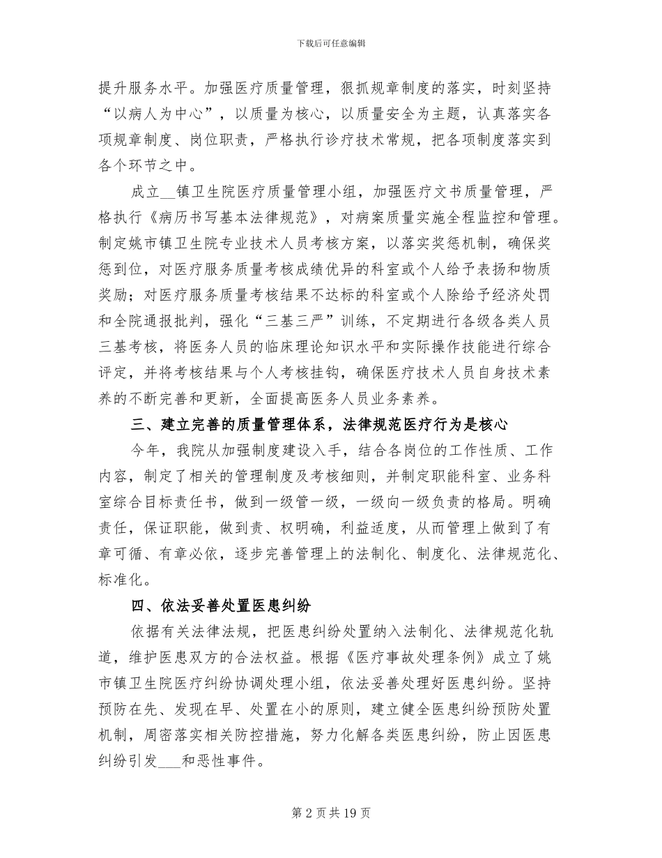 安全管理年终工作总结2024年_第2页