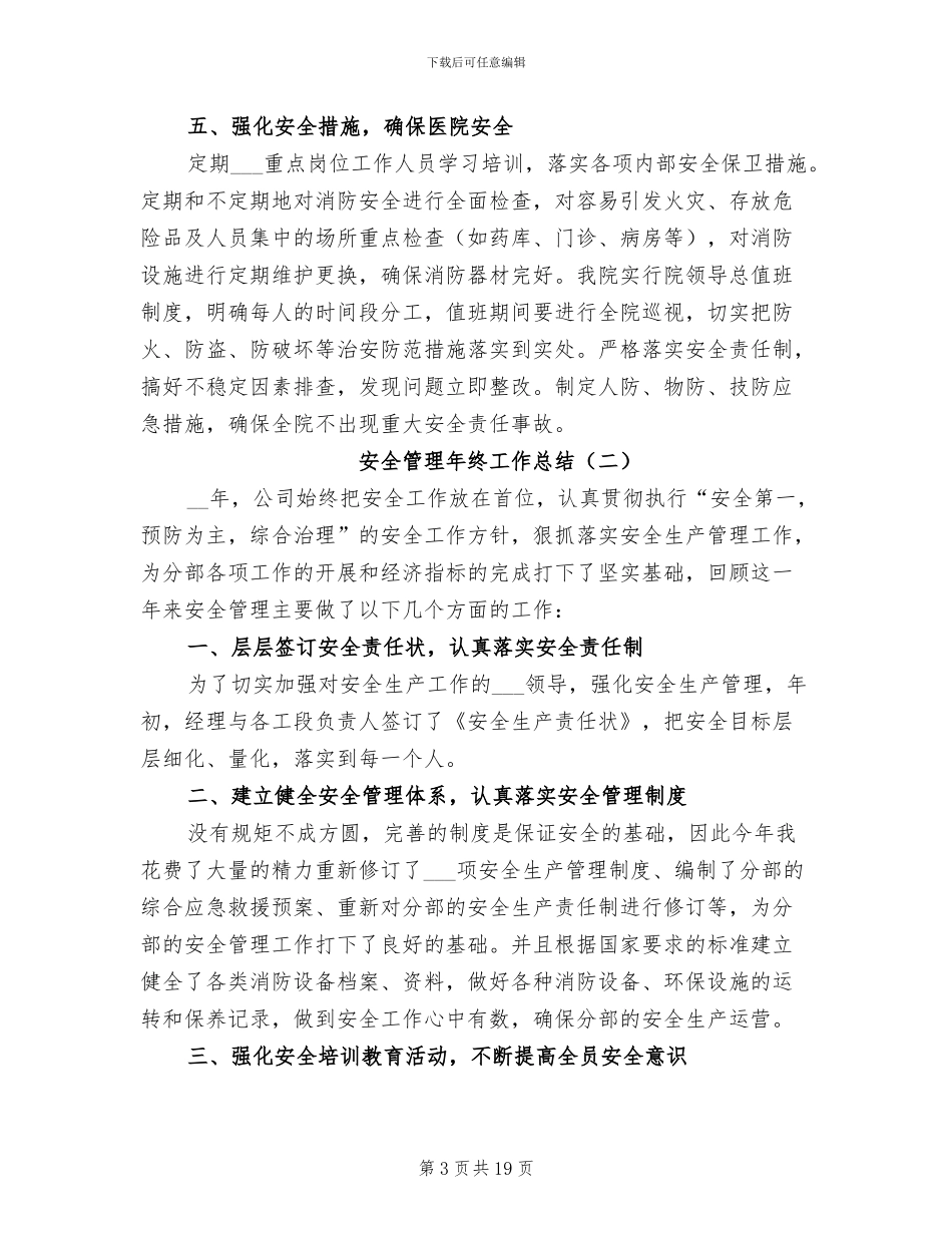 安全管理年终工作总结2024年_第3页