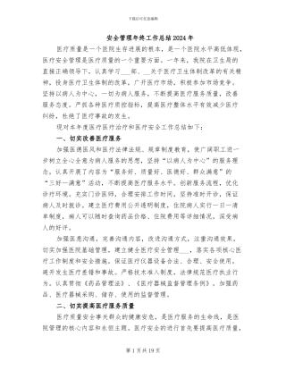 安全管理年终工作总结2024年