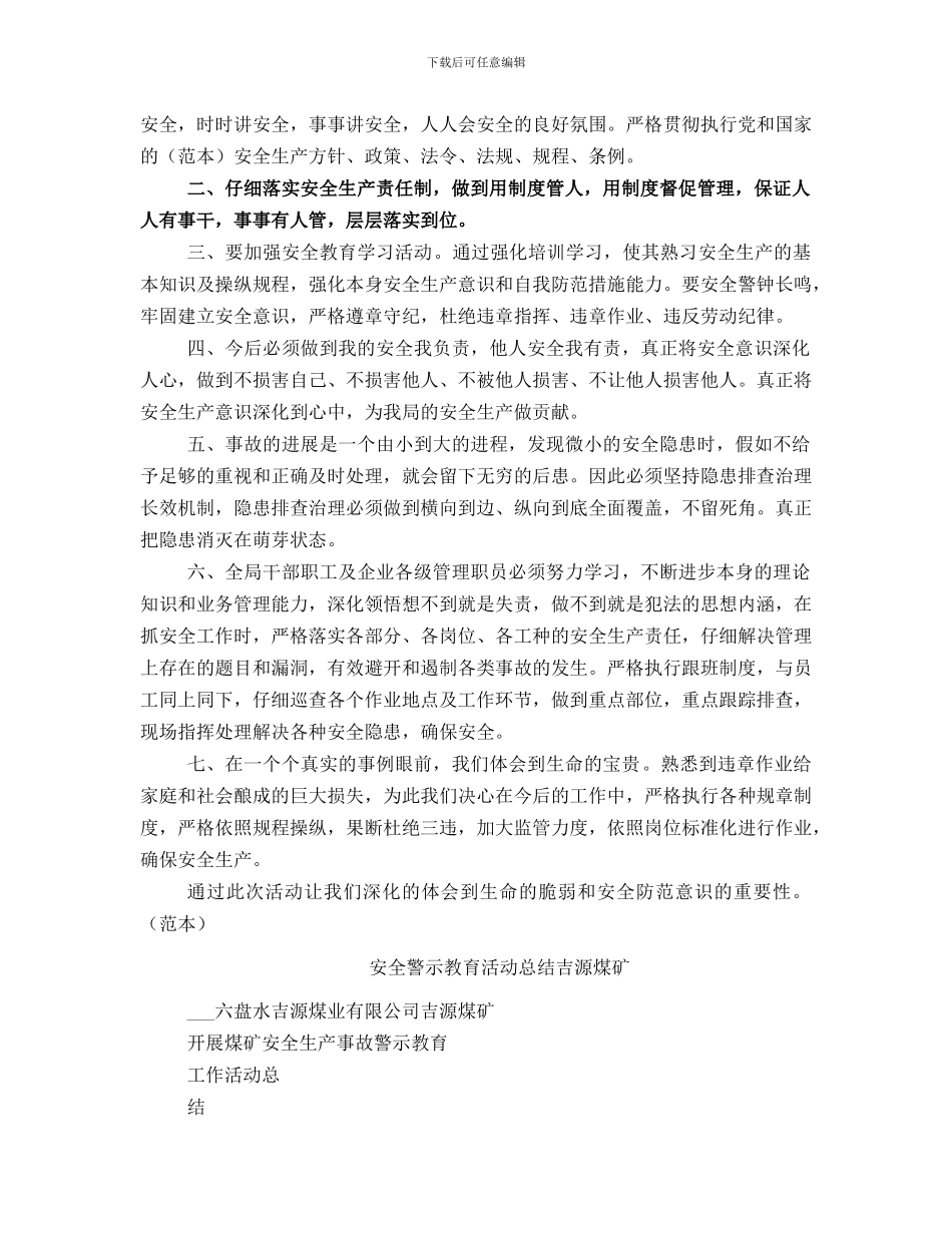 安全警示教育活动总结_第2页