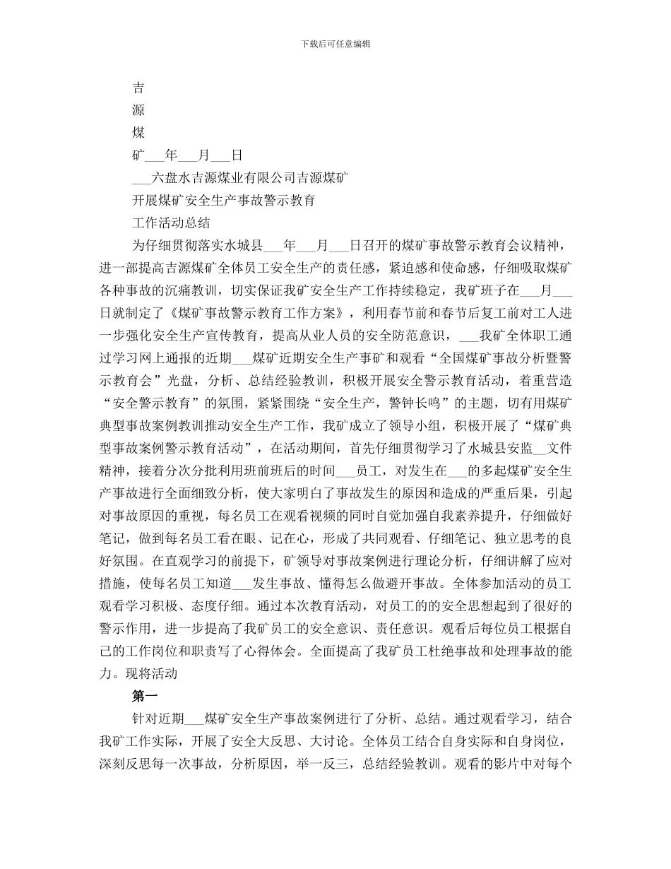 安全警示教育活动总结_第3页