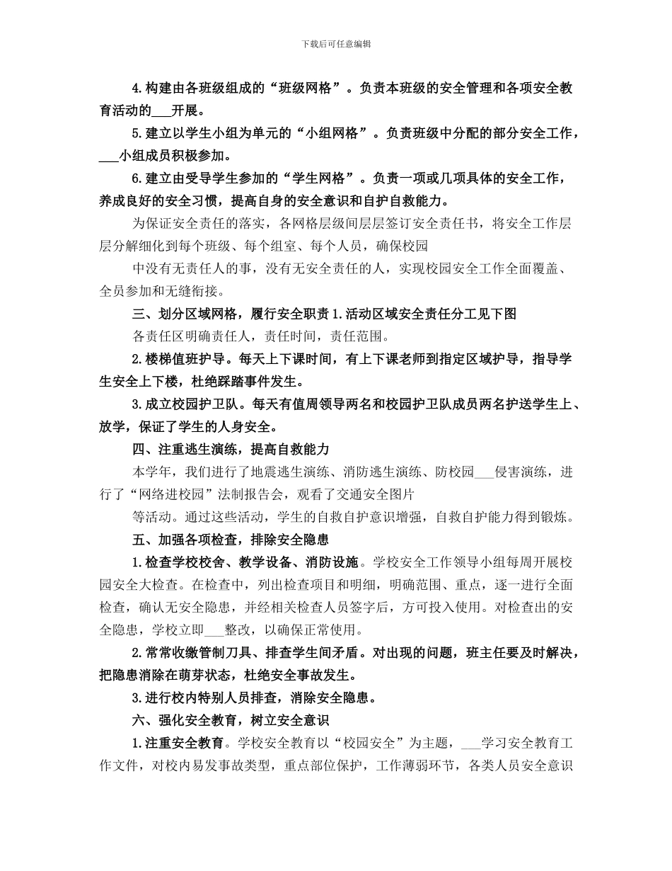 安全网格化管理工作小结_第2页