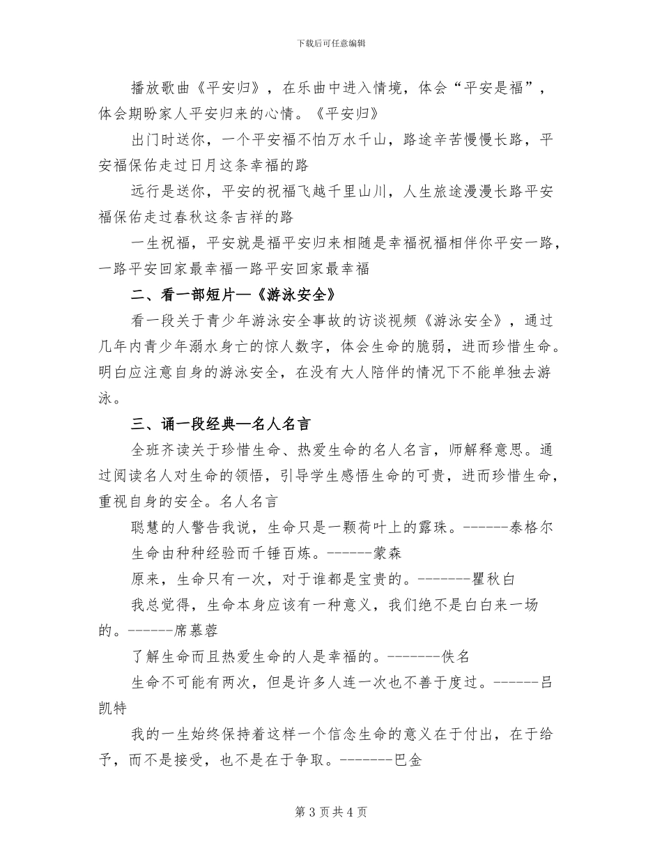 安全道德讲堂活动方案范文_第3页