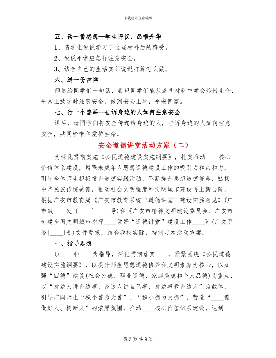 安全道德讲堂活动方案_第3页