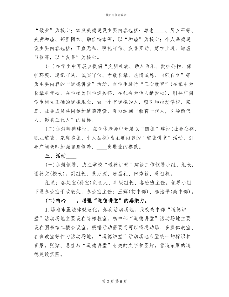安全道德讲堂活动方案范本_第2页