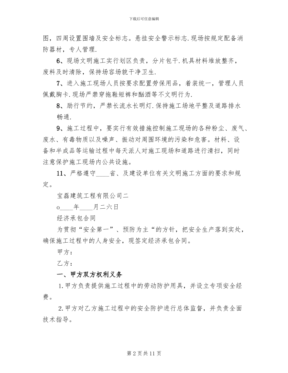 安全防护设施方案(3篇)_第2页