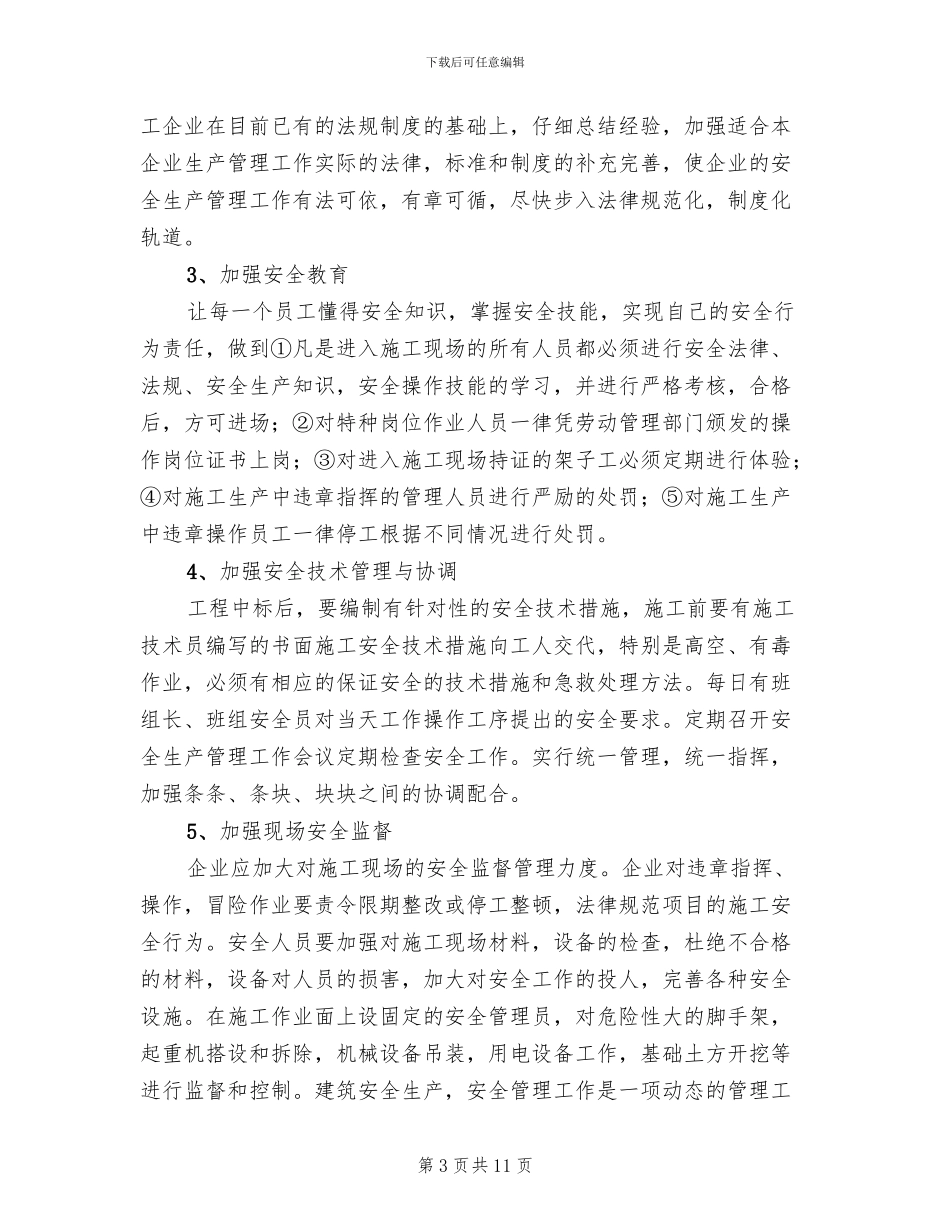 安全防护设施方案范本(3篇)_第3页