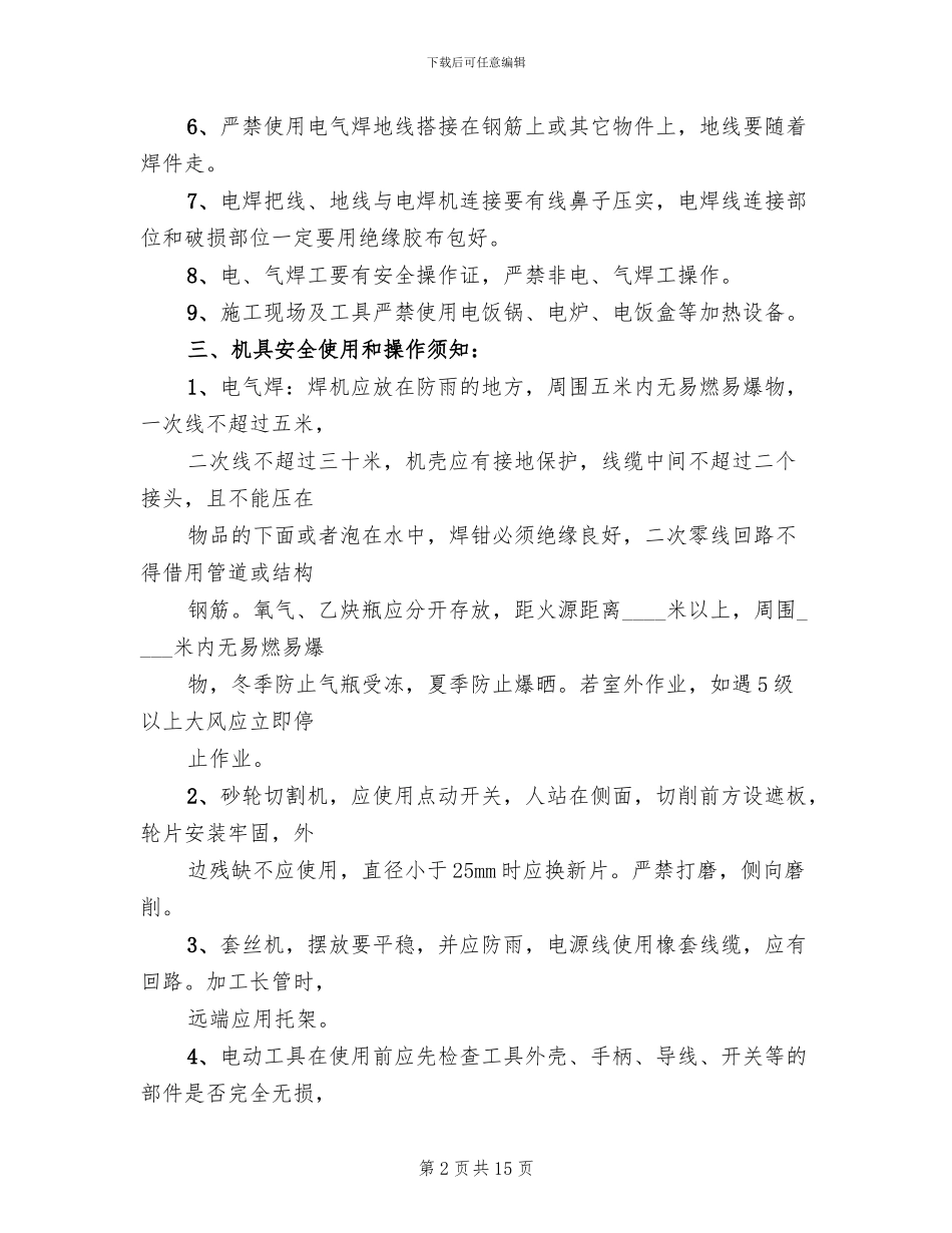 安全防范措施方案协议_第2页