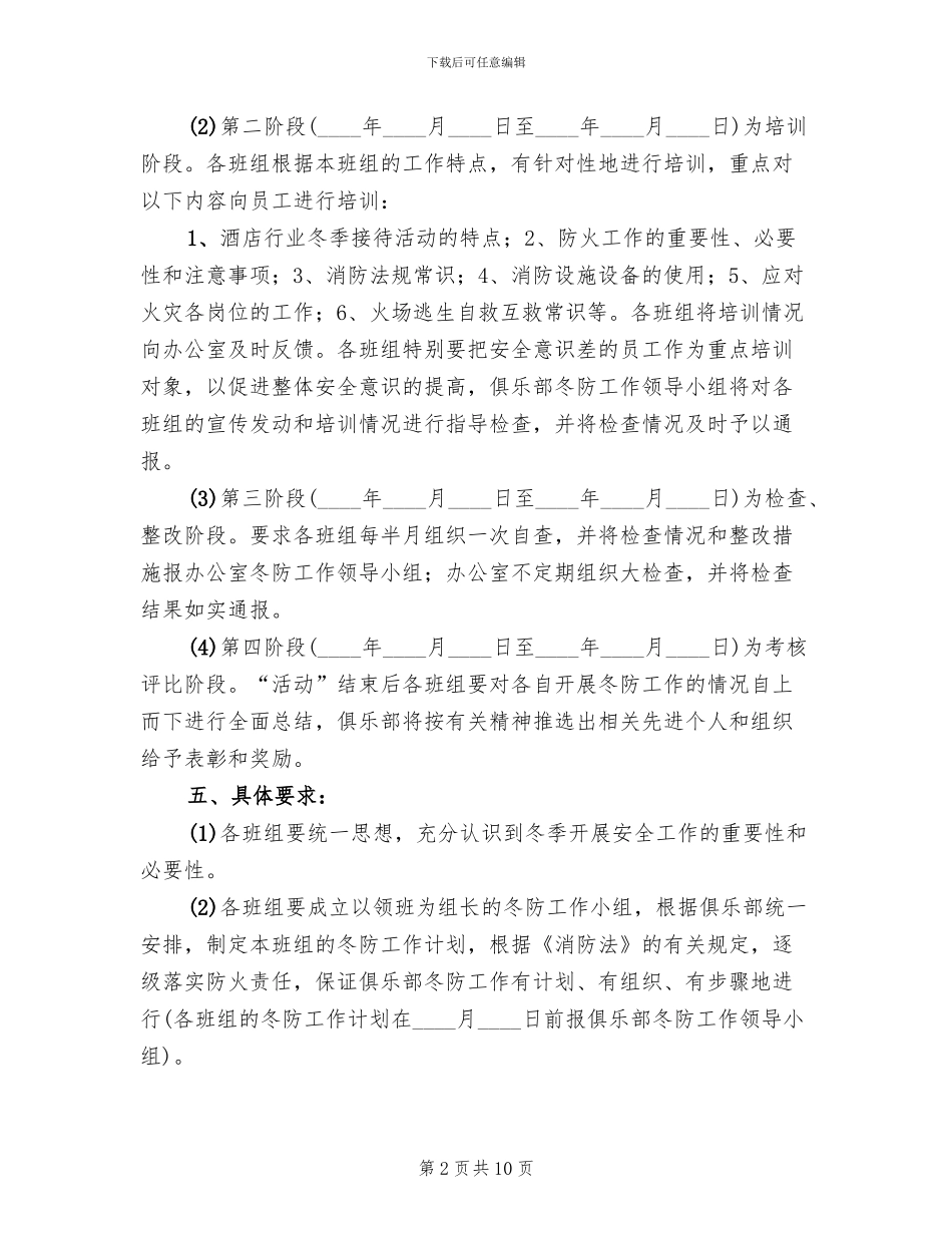 安全防范工作方案范文_第2页