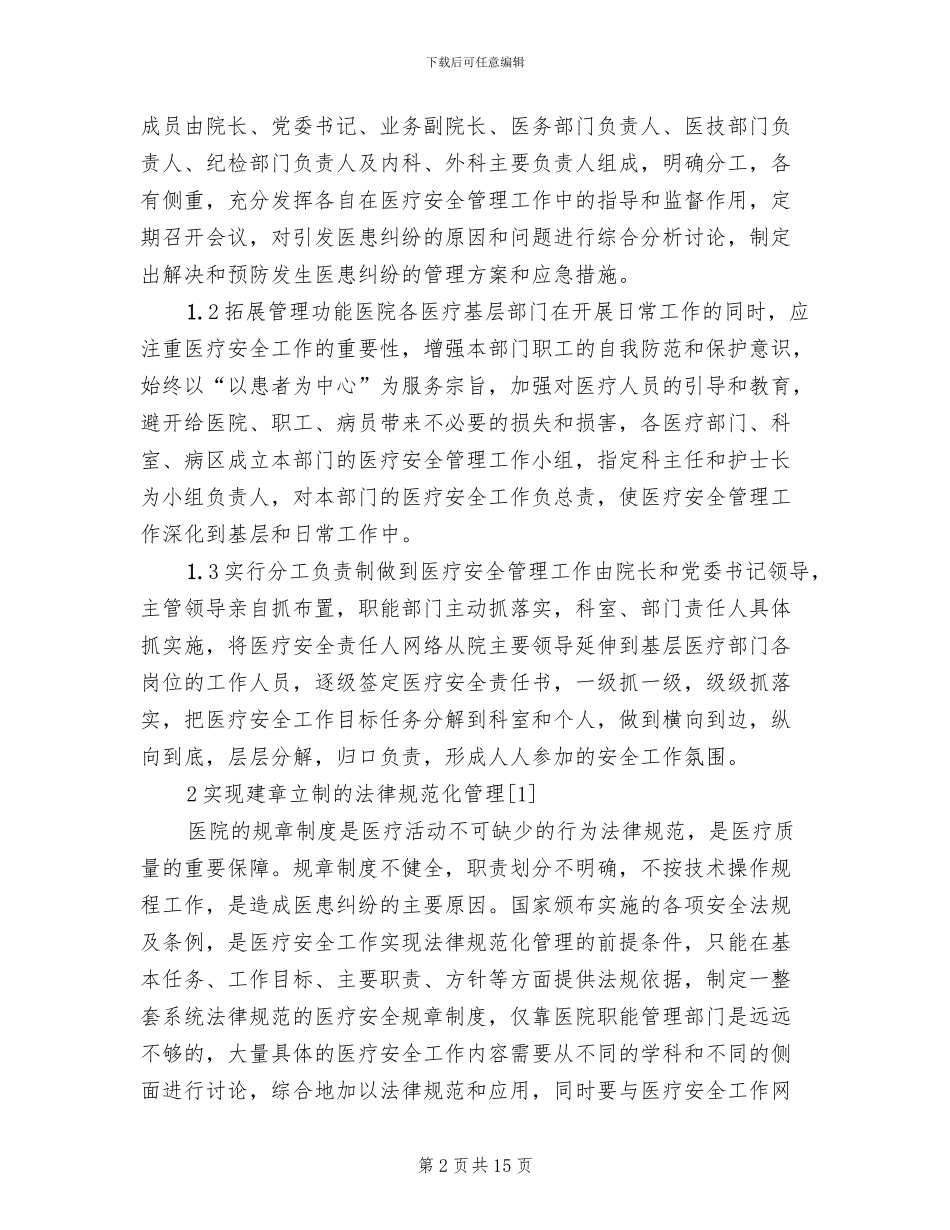 安全防范措施方案_第2页