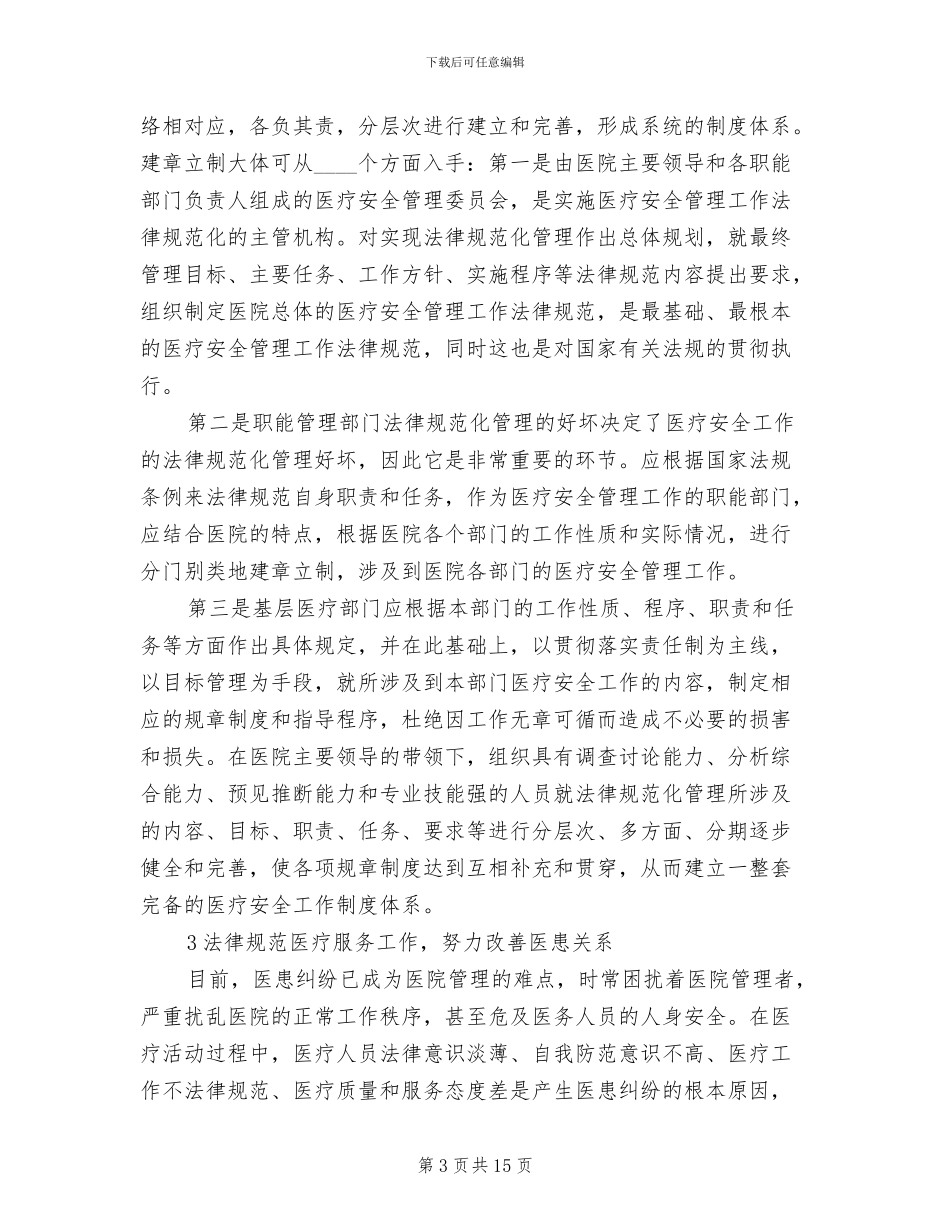 安全防范措施方案_第3页