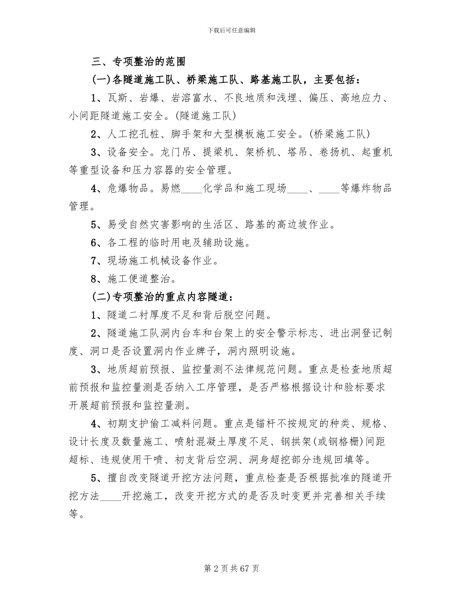 安全隐患专项整治方案_第2页