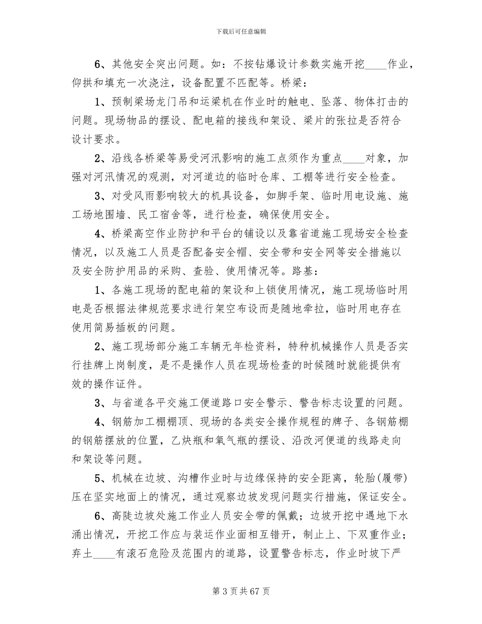 安全隐患专项整治方案_第3页