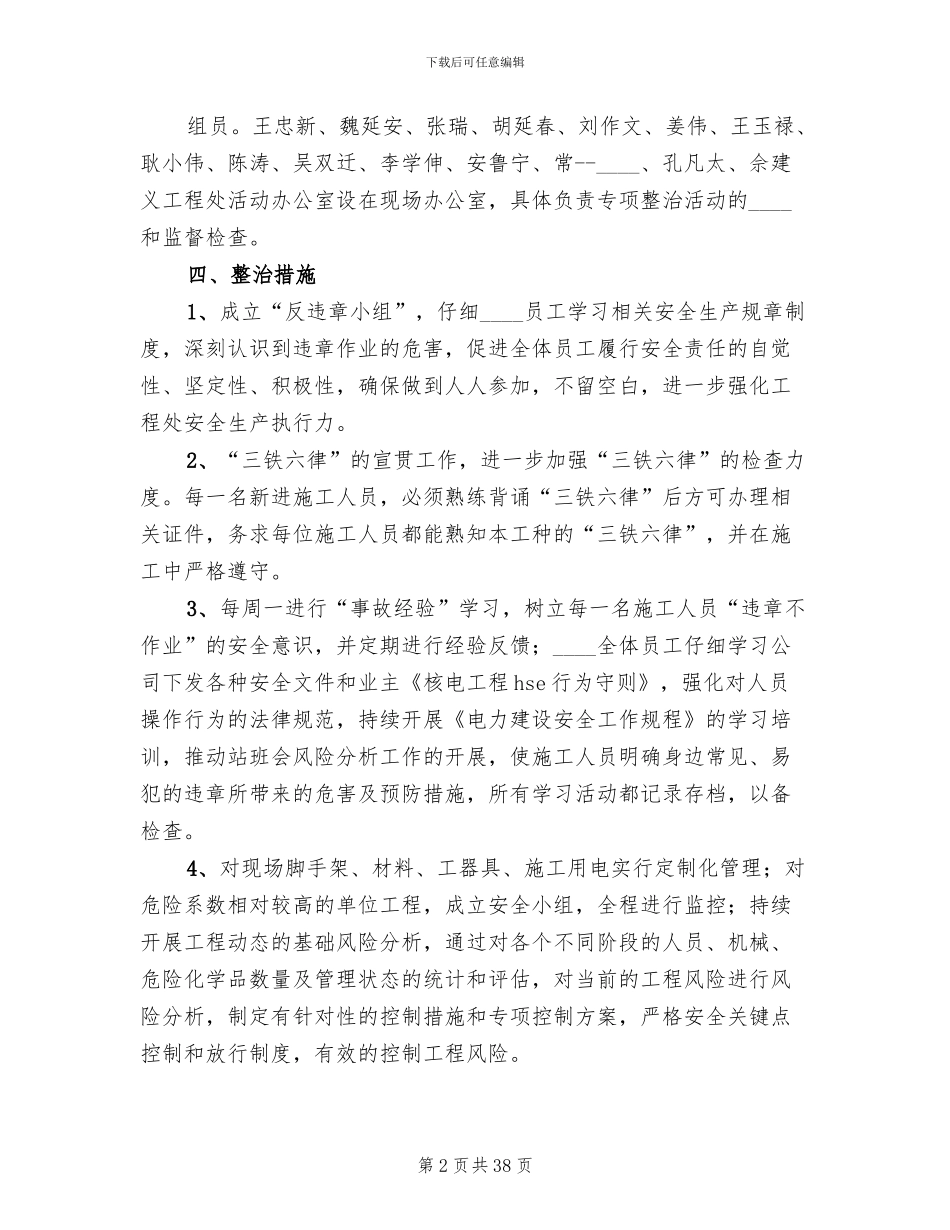 安全隐患专项整治方案范文(5篇)_第2页
