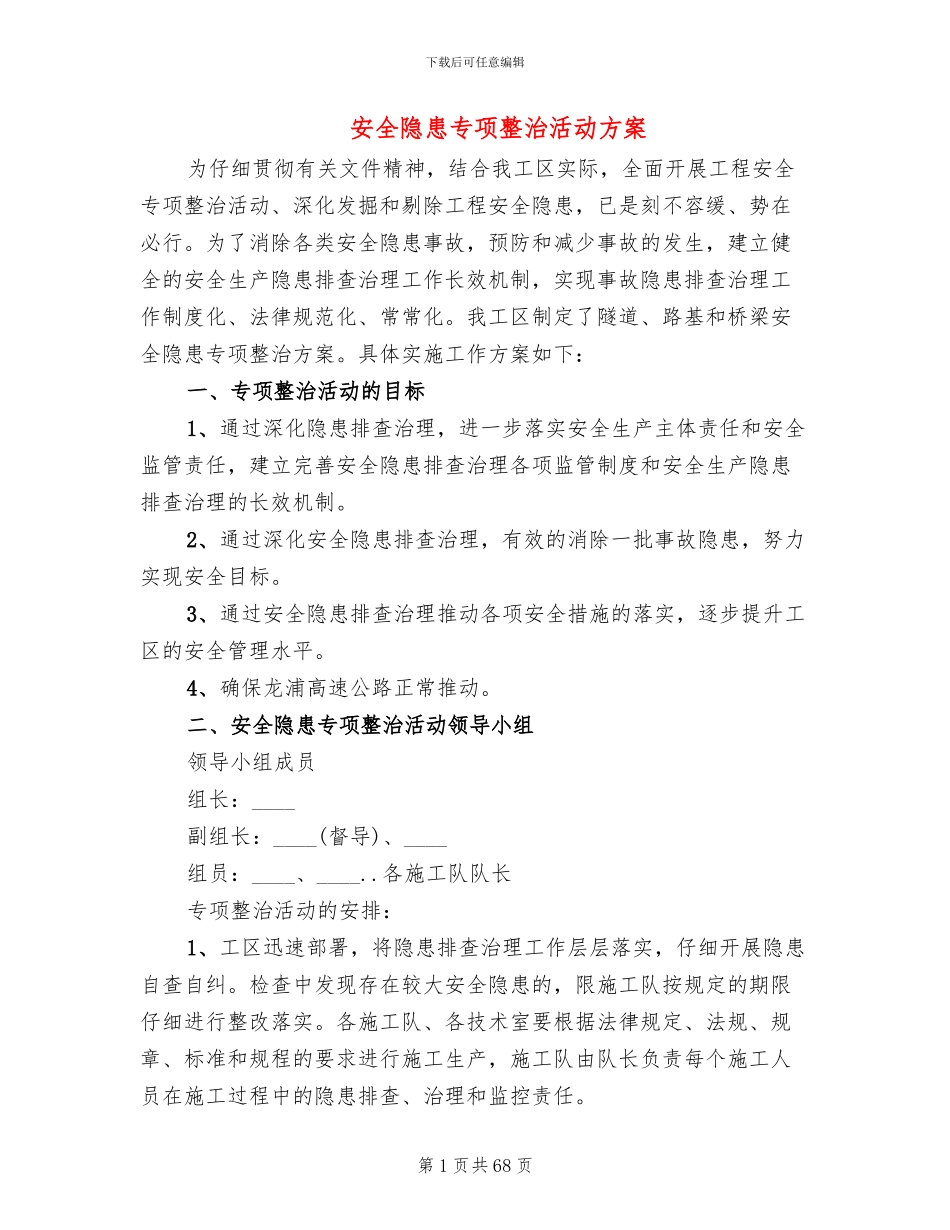 安全隐患专项整治活动方案(10篇)_第1页