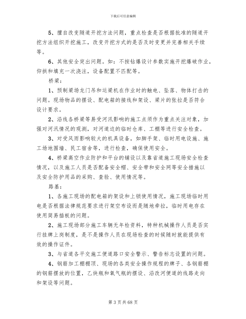 安全隐患专项整治活动方案(10篇)_第3页