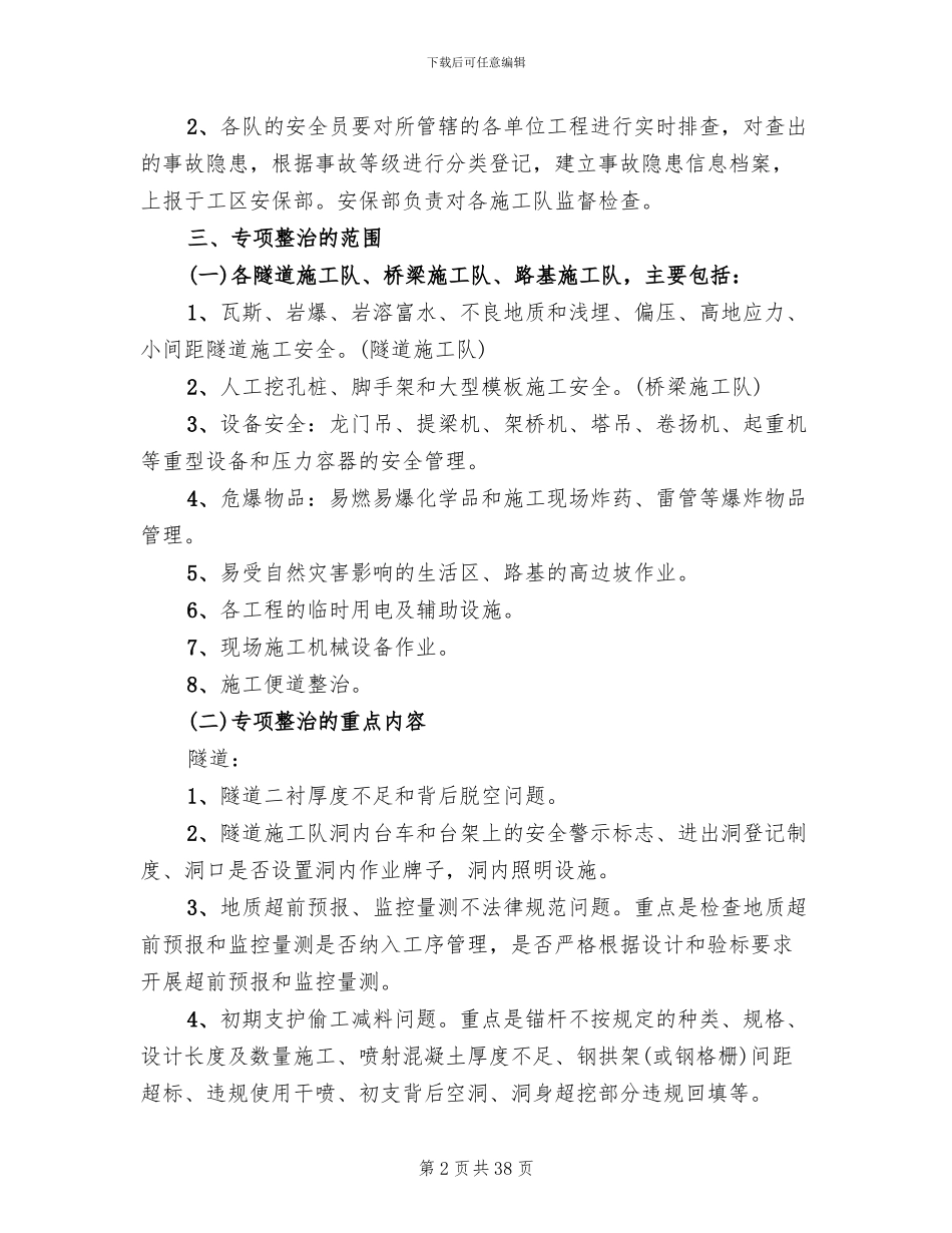 安全隐患专项整治活动方案_第2页