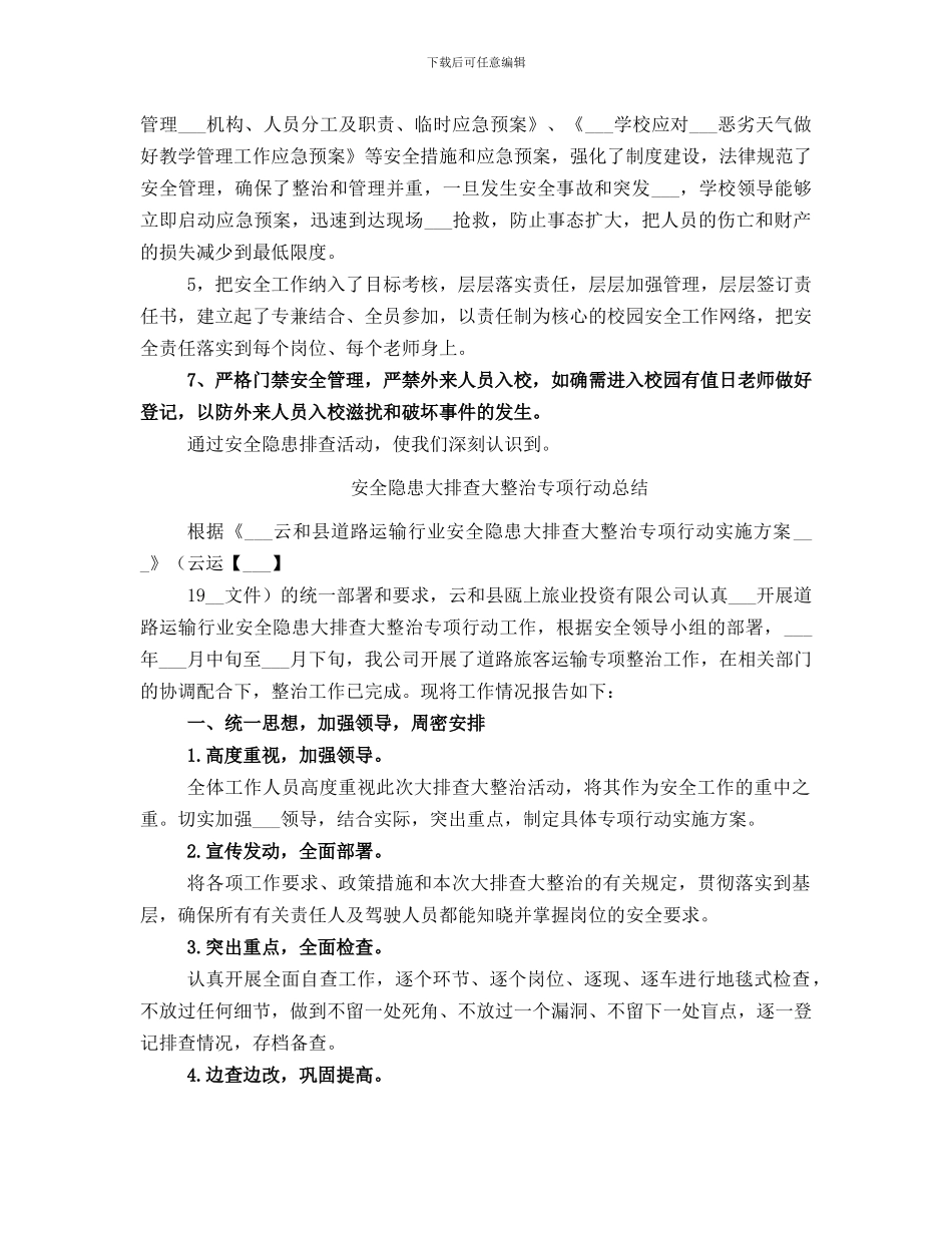 安全隐患大排查专项行动总结范文_第2页