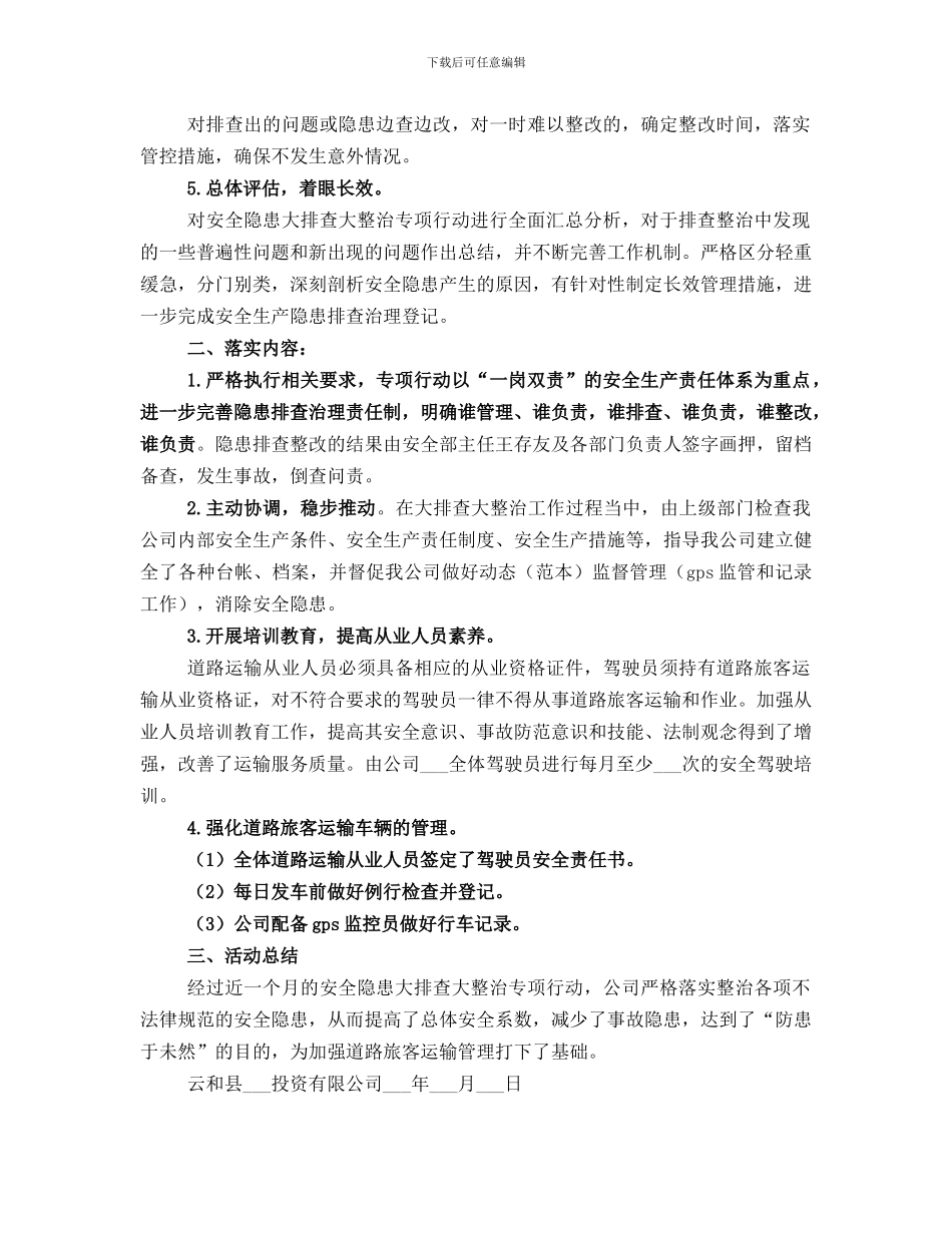 安全隐患大排查专项行动总结范文_第3页