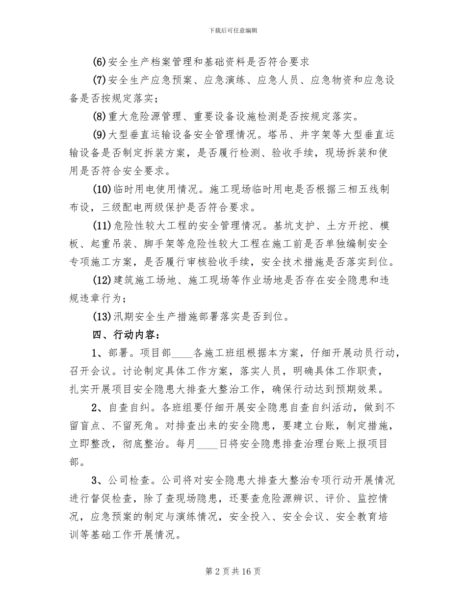安全隐患大排查大整治行动工作方案_第2页