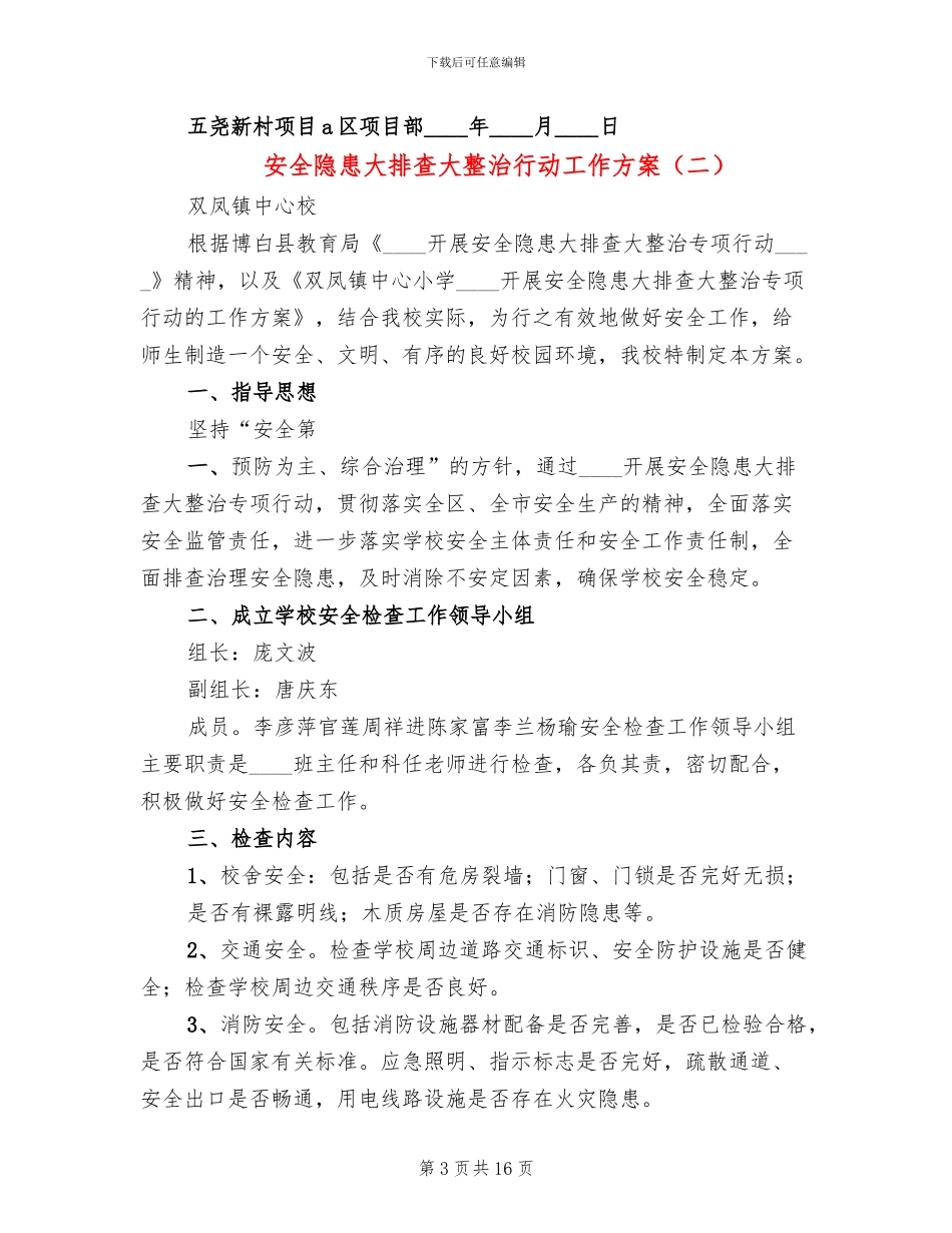 安全隐患大排查大整治行动工作方案_第3页