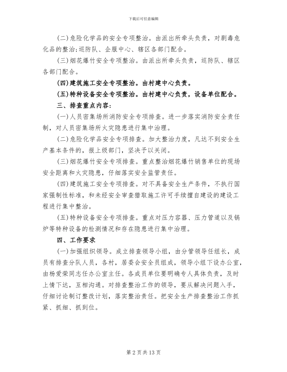 安全隐患排查工作方案_第2页