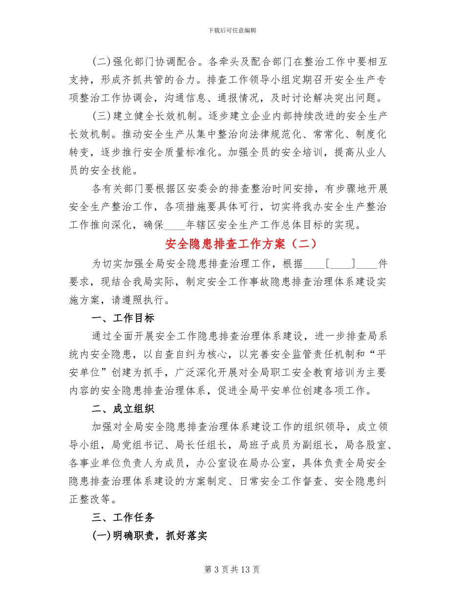 安全隐患排查工作方案_第3页
