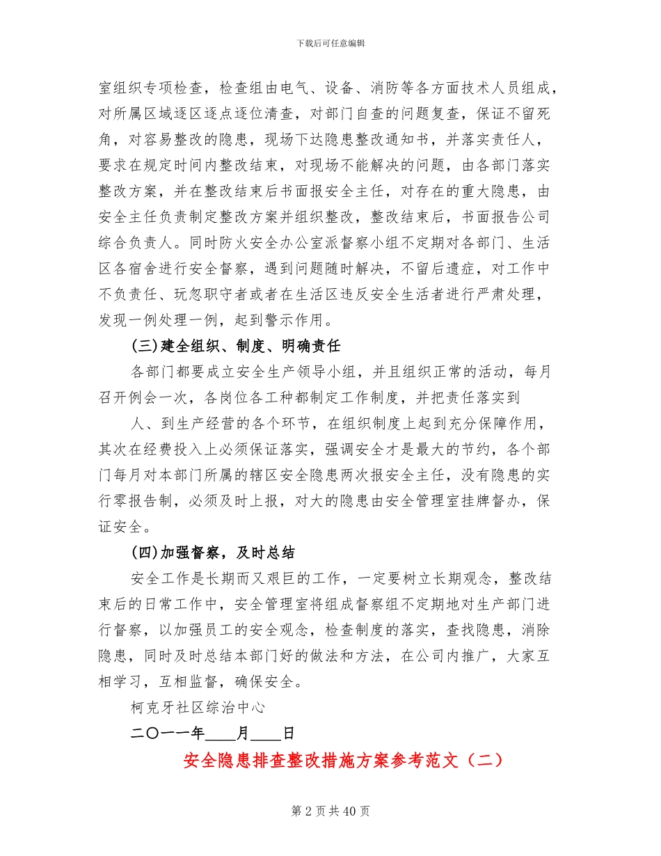 安全隐患排查整改措施方案参考范文(16篇)_第2页