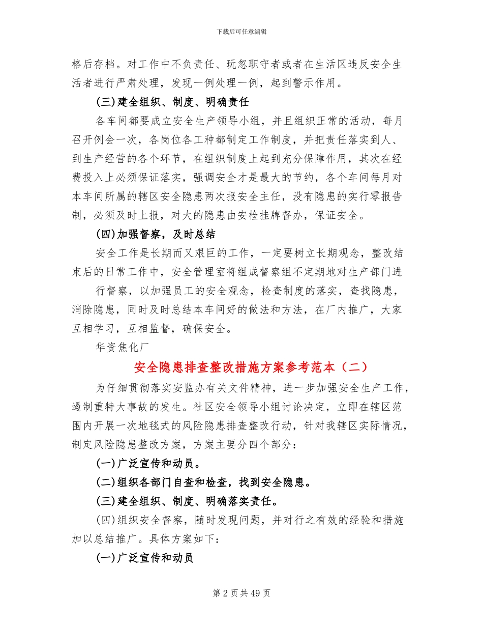 安全隐患排查整改措施方案参考范本(17篇)_第2页