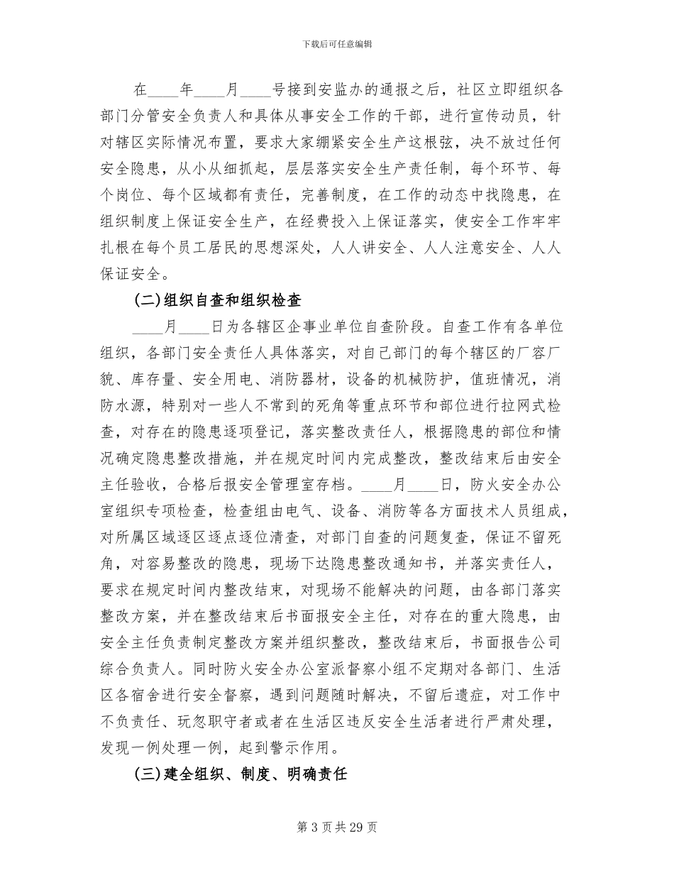 安全隐患排查整改措施方案模板_第3页