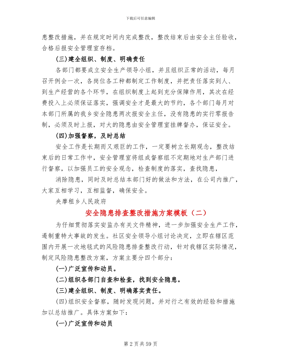 安全隐患排查整改措施方案模板(19篇)_第2页