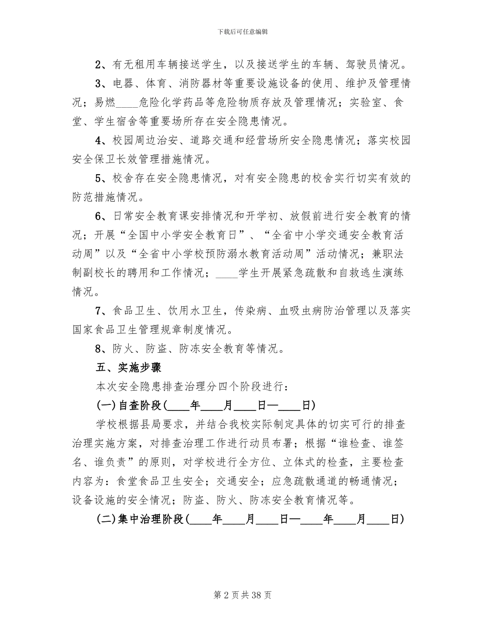 安全隐患排查治理专项行动实施方案_第2页