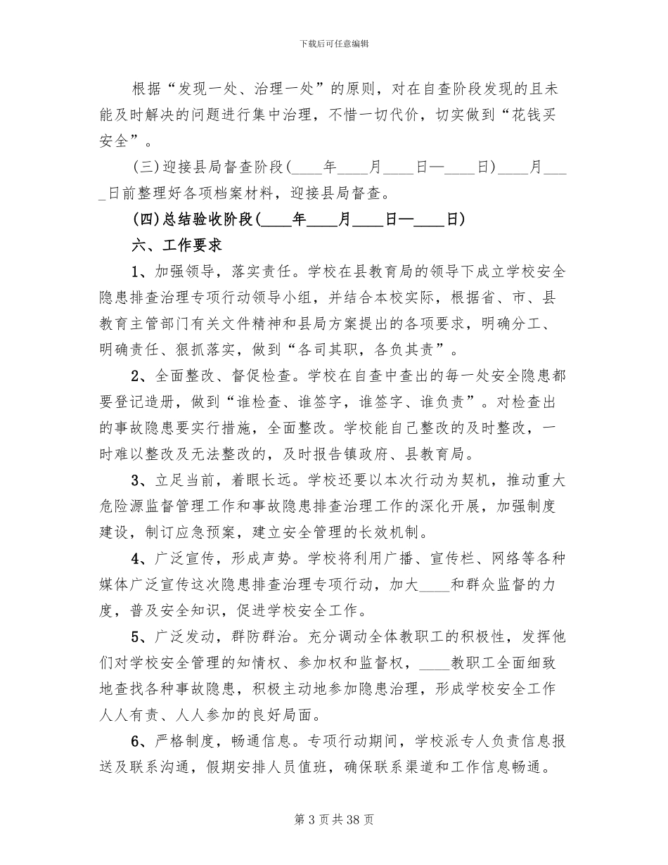 安全隐患排查治理专项行动实施方案_第3页