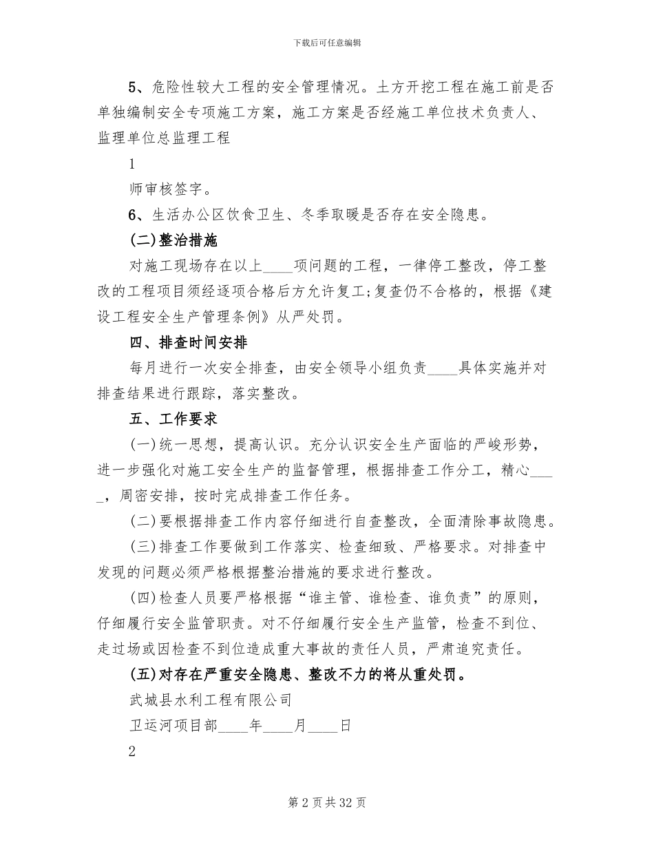 安全隐患排查方案范文_第2页