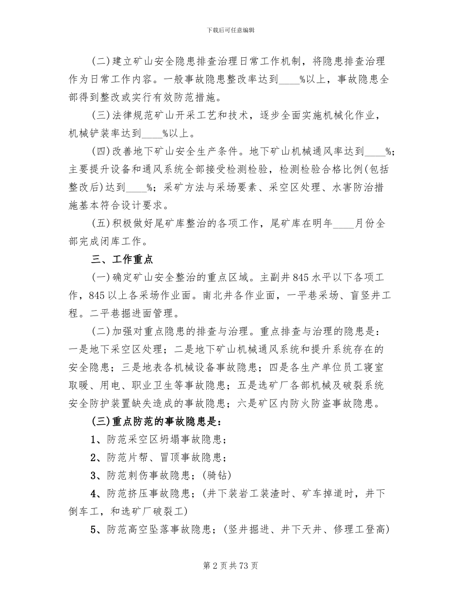 安全隐患排查治理实施方案_第2页