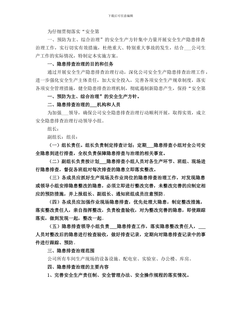 安全隐患排查治理工作总结范文_第3页