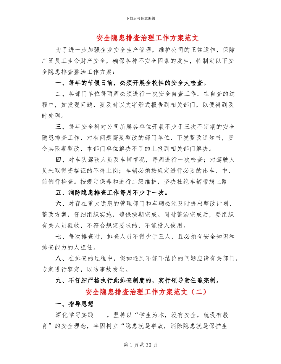 安全隐患排查治理工作方案范文(11篇)_第1页