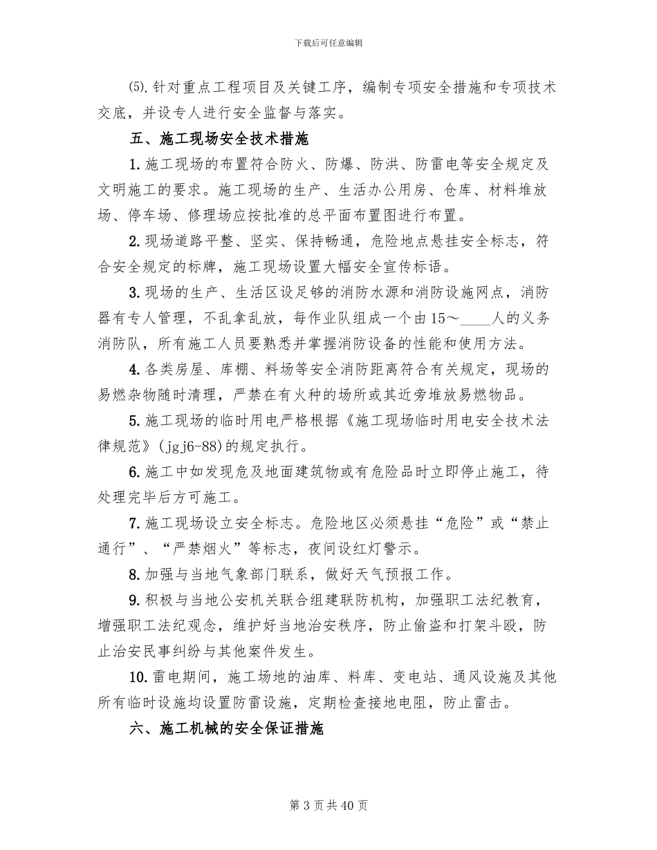 安全隐患排查治理方案范文_第3页