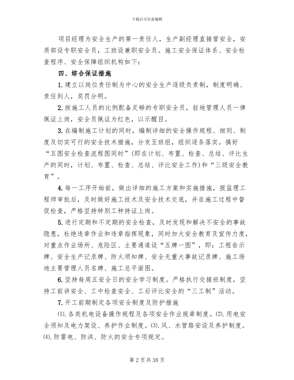 安全隐患排查治理方案范文(6篇)_第2页