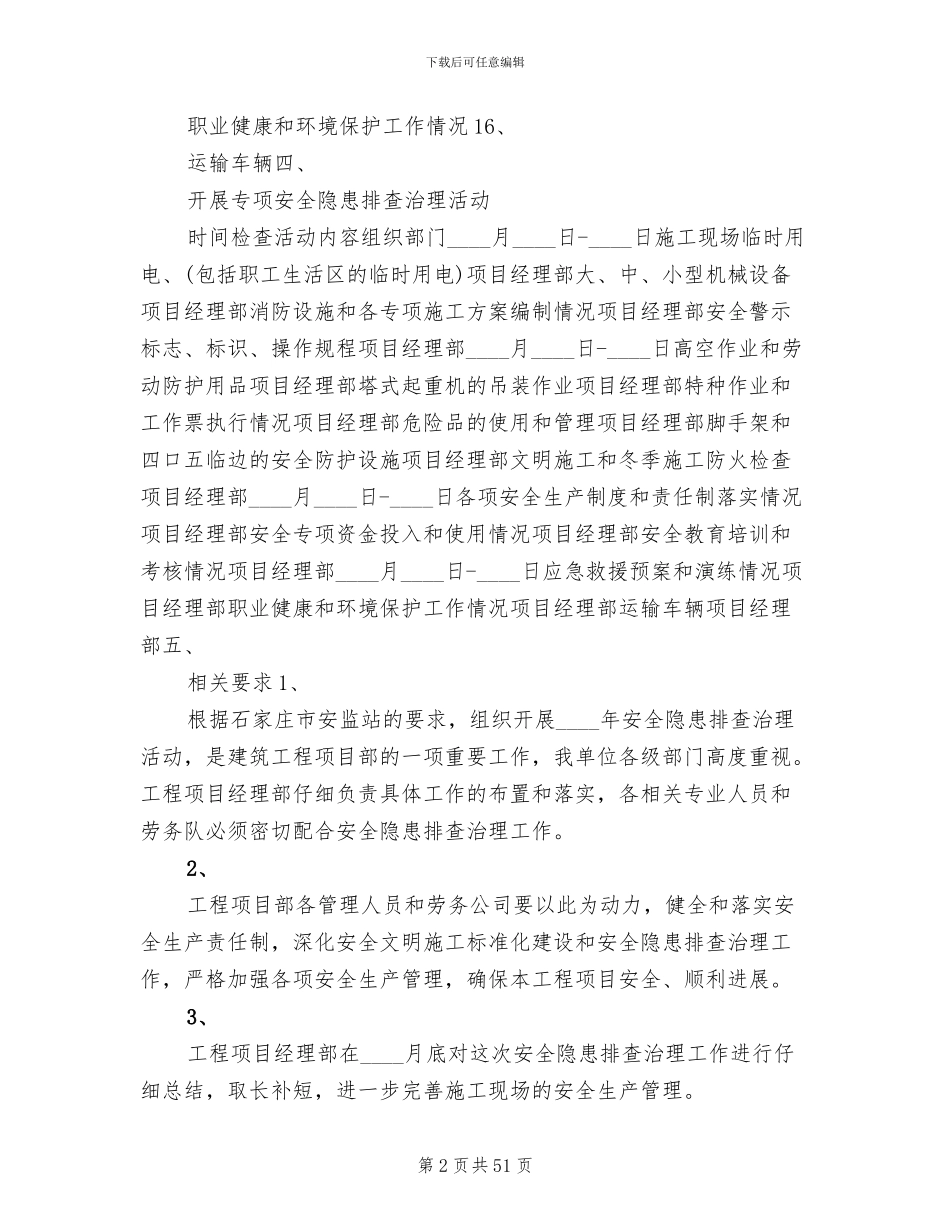 安全隐患排查治理活动方案(10篇)_第2页