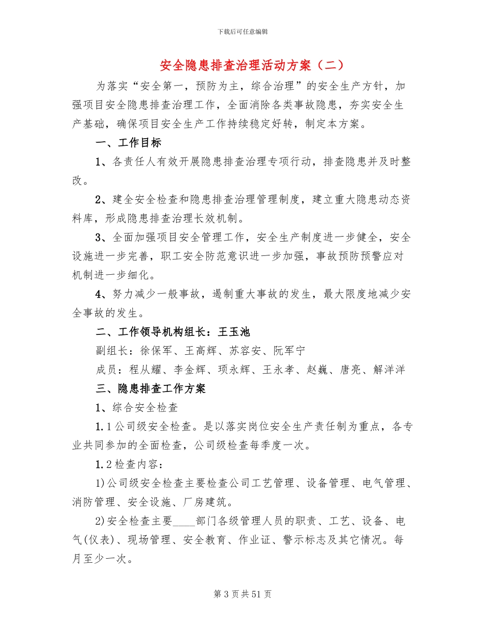 安全隐患排查治理活动方案(10篇)_第3页