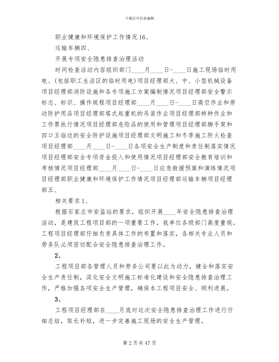 安全隐患排查治理活动方案_第2页