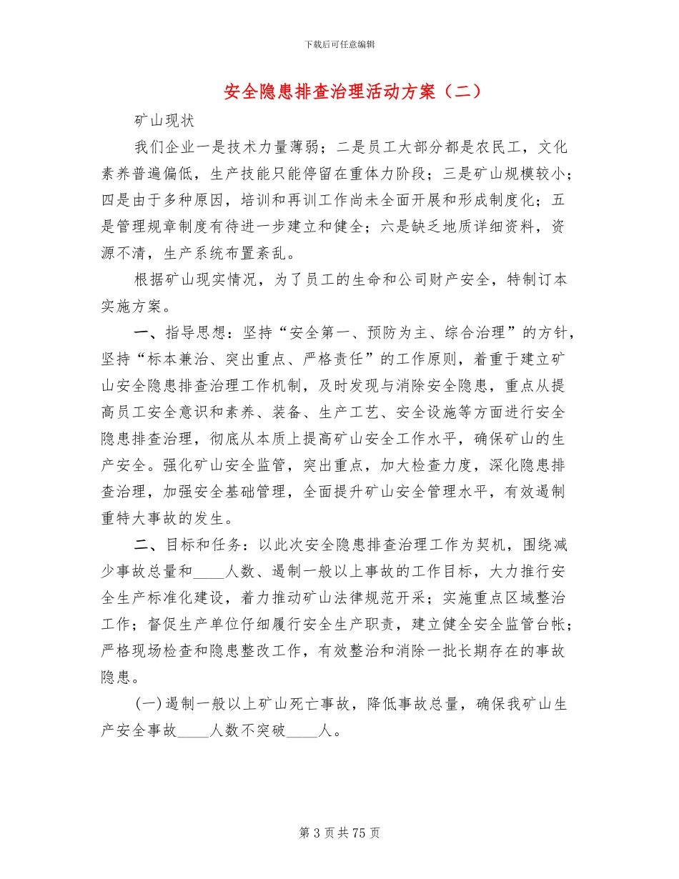 安全隐患排查治理活动方案(18篇)_第3页