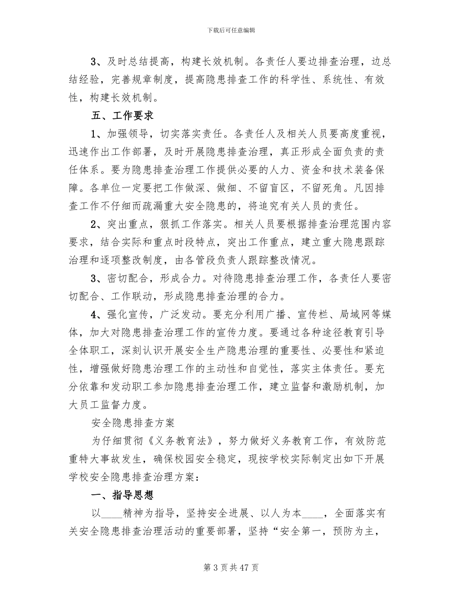 安全隐患排查落实方案_第3页