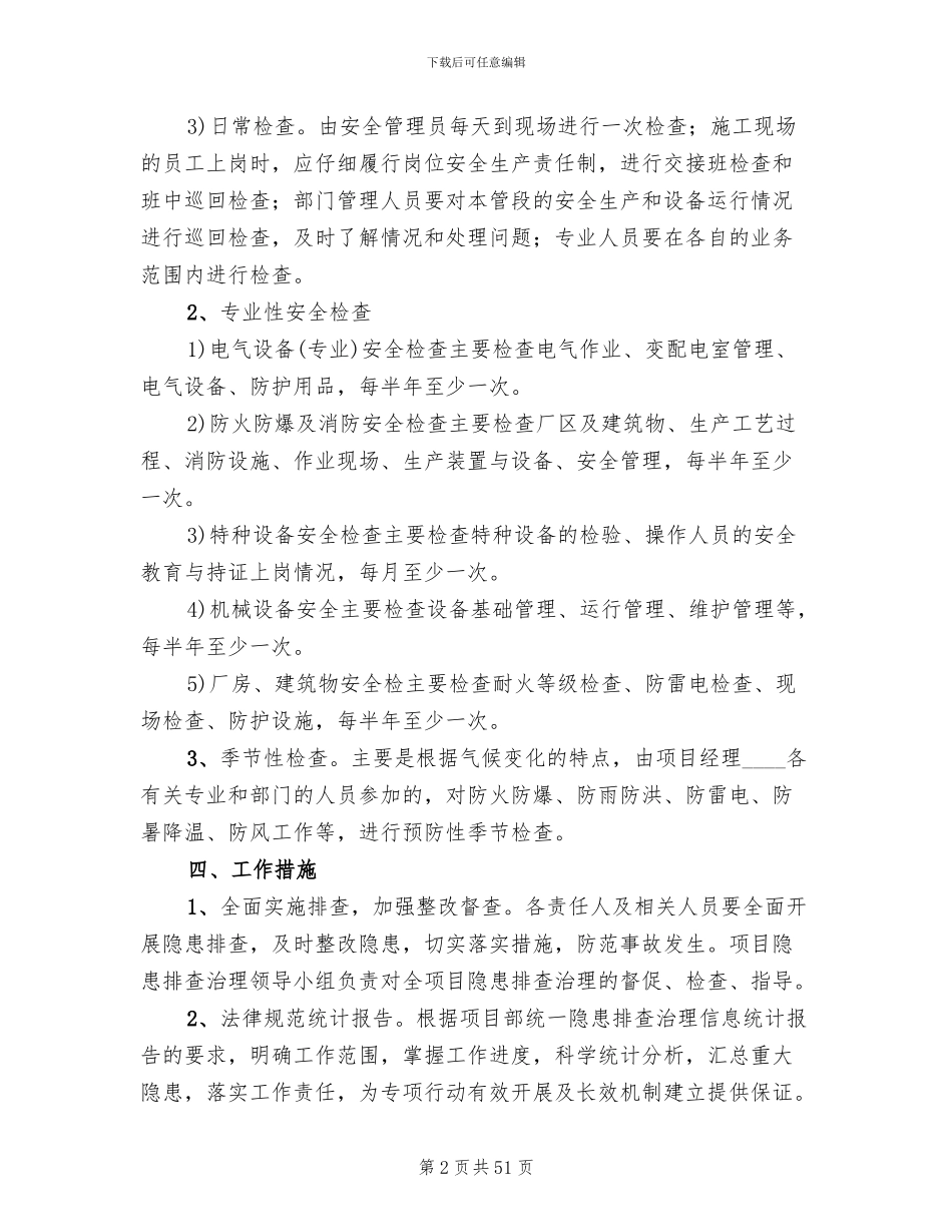 安全隐患排查落实方案(10篇)_第2页
