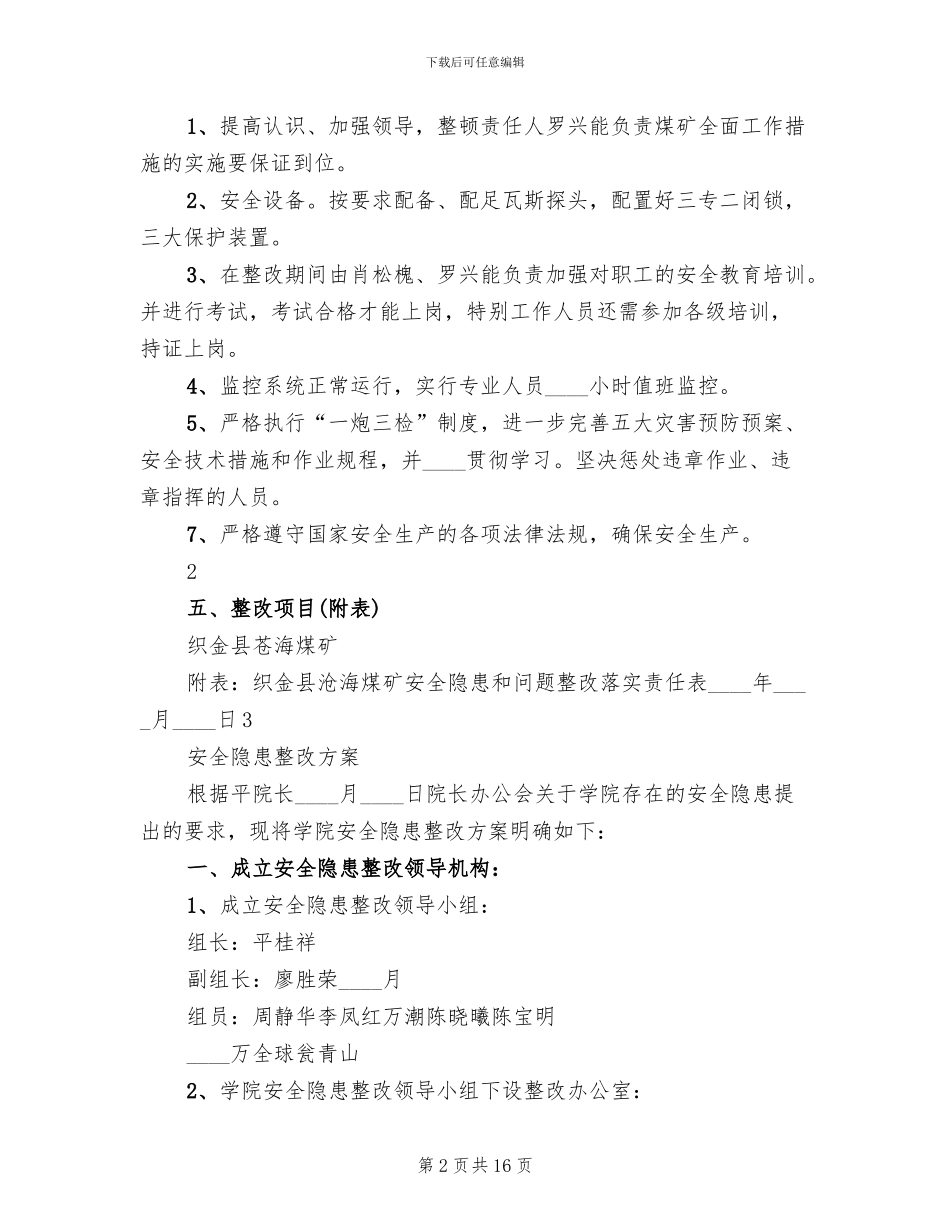 安全隐患整改整改方案(4篇)_第2页
