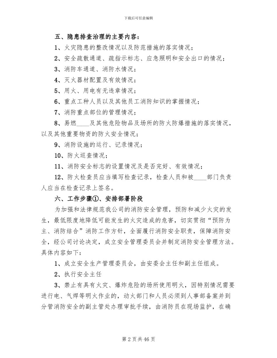 安全隐患治理工作方案_第2页