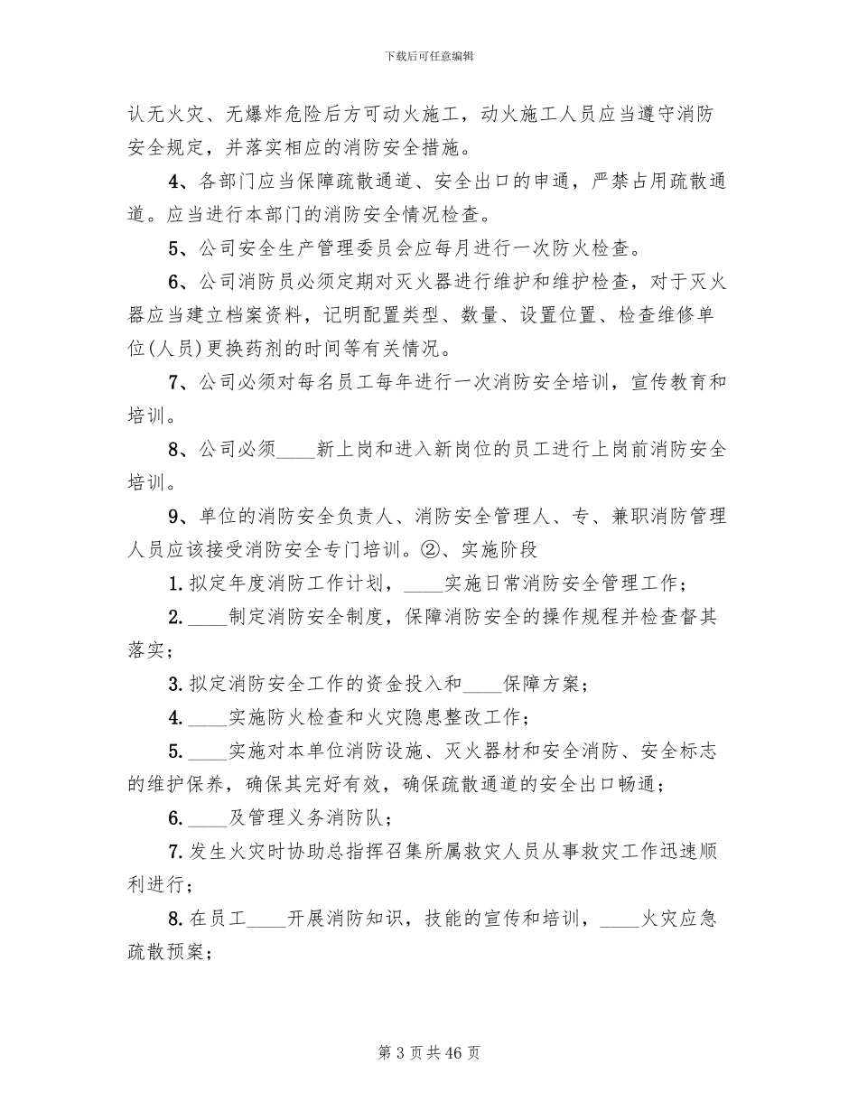 安全隐患治理工作方案_第3页