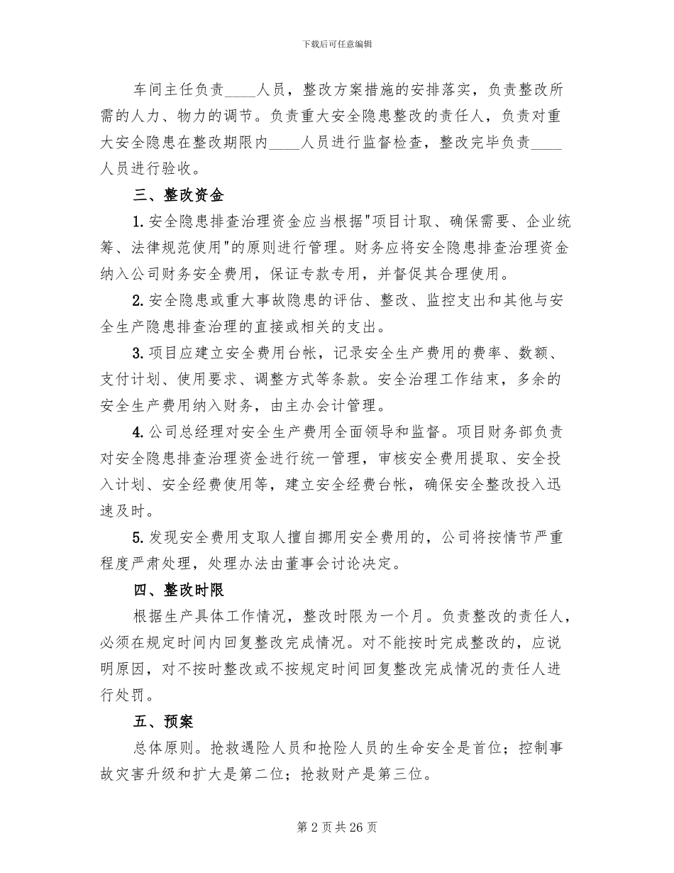 安全隐患整改方案范本(10篇)_第2页